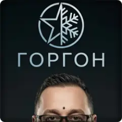 Горгон — Give Me Love