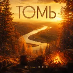 Томь
