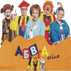 Angel-69 — АБВГДейка (D&B Remix by Angel-69)