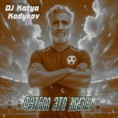 DJ Katya Kadykov — Футбол это Жизнь (minatrix_FM_edition)