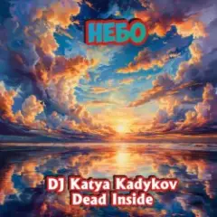 Dead Inside - Небо