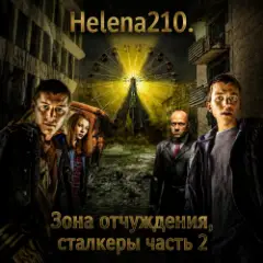 Чернобыль. Зона отчуждения, сталкеры
