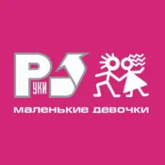 Руки Вверх! — Маленькие девочки