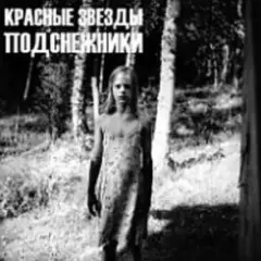 Белый свет
