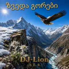 DJ-Lion- Л. Е. В. — Звезда гор