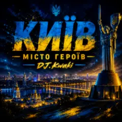 DJ.kwaki — КИЇВ — МІСТО ГЕРОЇВ