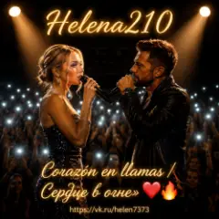 Helena210 — Corazón en llamas ???? (Сердце в огне»).