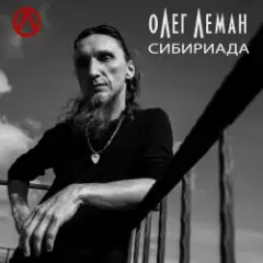 Обними Меня