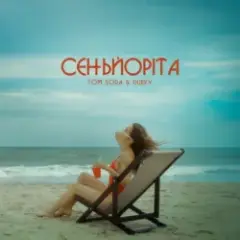 Сеньйоріта