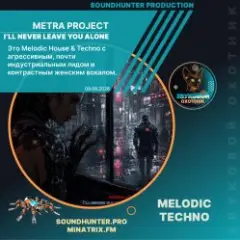 Metra Project — I'll never leave you alone