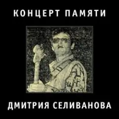 Час После (Роман Неумоев)