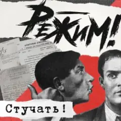 Режим — Дефенистрации