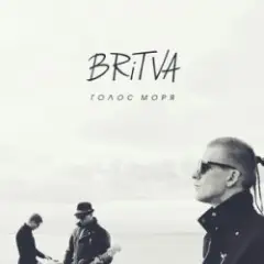 BritVA — На грани истерики