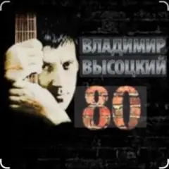 Владимир Высоцкий — Чёрные бушлаты