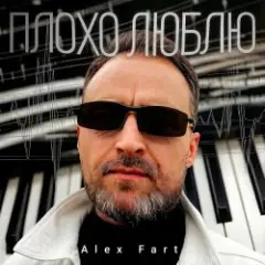 Дышу тобой