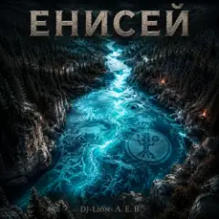 Эспрессо блюз-Енисей