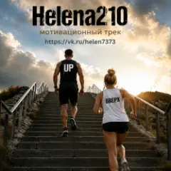 Up☝️( мотивационный трек)