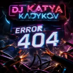 Ошибка 404