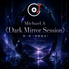 《Dark Mirror Session》第一卷（原版混音）
