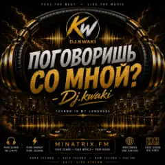 DJ.kwaki — Ты поговоришь со мной