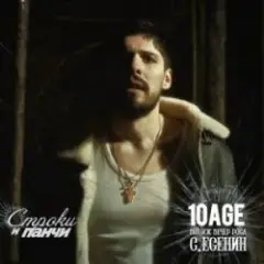 Обещаю