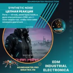 Synthetic Noise — Цепная реакция