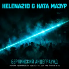 Helena210 — Berlin Undergound.⚡⚡⚡