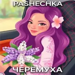 Черёмуха.