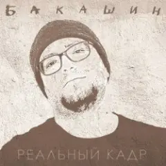 Бледные Звёзды