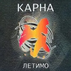 Це твій останній сон де йде війна