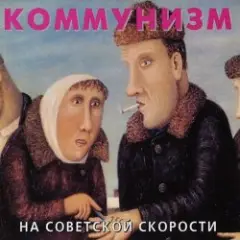 Советская звезда