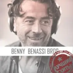 Benassi Bros. & Dhany — Hit My Heart