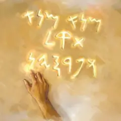 Navi Lu — Золотой миллиард(Мене,Мене,Текел,Упарсин)