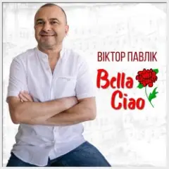 Bella Ciao (Rock Version)