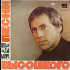Владимир Высоцкий — Баллада о брошенном корабле
