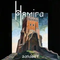 На Нямізе