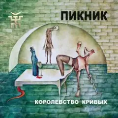 Из коры себе подругу выстругал...