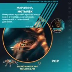 Мотылёк