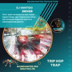 DJ VANTIGO — Driver