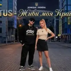 STUS — Живи, моя Країно!