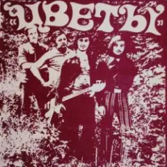 Цветы — Звездочка моя ясная