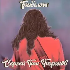 Ветер Вырывает Из Рук
