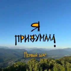 Я придумала — Последний звонок