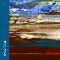 Zhang Lu Shi — Prejudice Against Coconuts