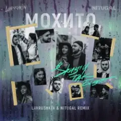 Мохито — В Жизни Так Бывает (Lavrushkin & NitugaL Radio Mix)