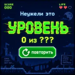 уровень
