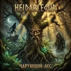 Heidarlegur — Кикимора