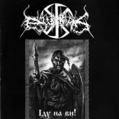Dub Buk — Всебожие