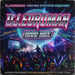 Возратилась Назад(Вирус 2001 & Стрелки 1999 Mix)