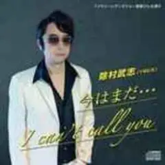 Takeshi Yokemura (除村武志) — Power of Music